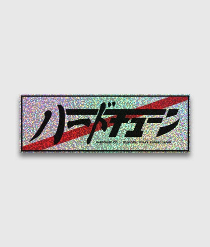 Kanji JDM Stripe Sticker - Glitter